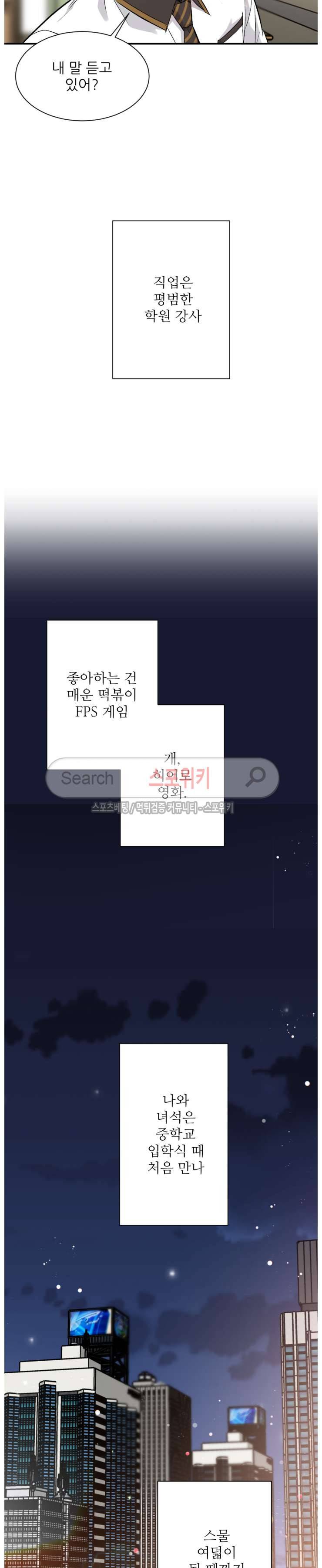포기하는 연애 37화 4