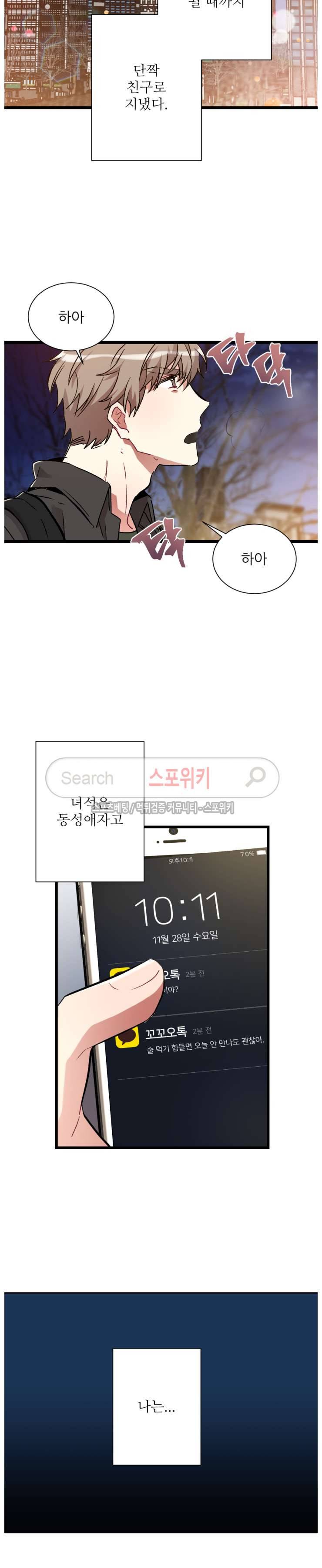 포기하는 연애 37화 5