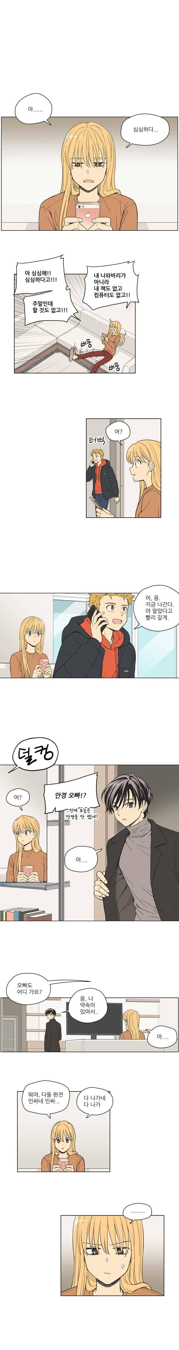 주간소년열애사 112화 1