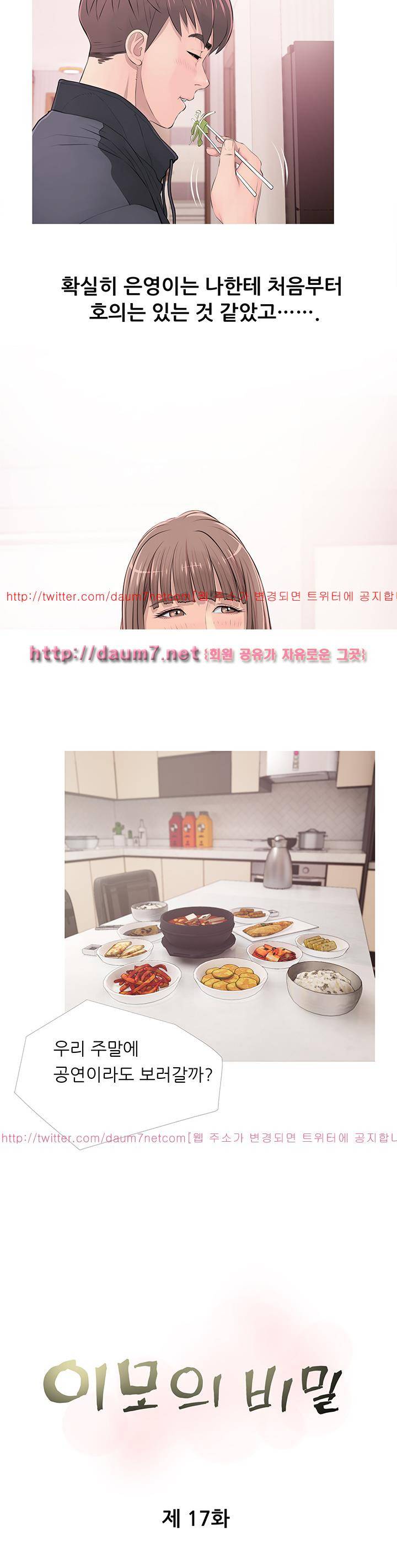 이모의 비밀 17화 5