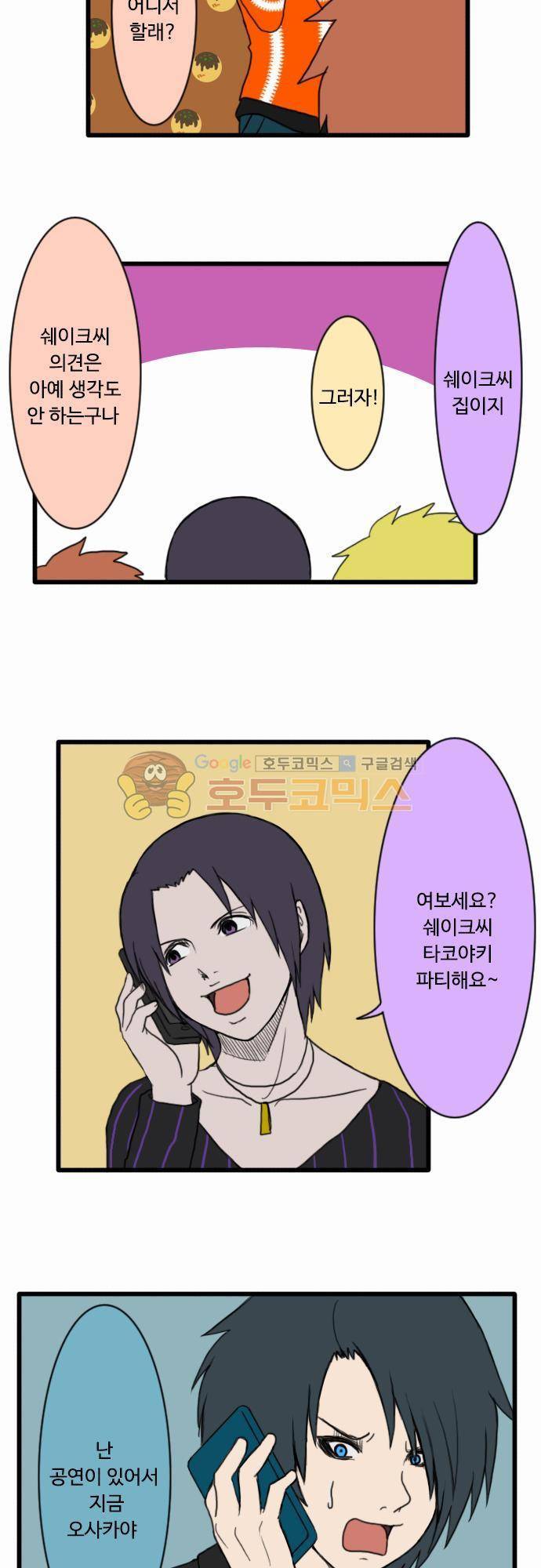 N&M(나루도마) 72화 - 빙고게임의 경품 4