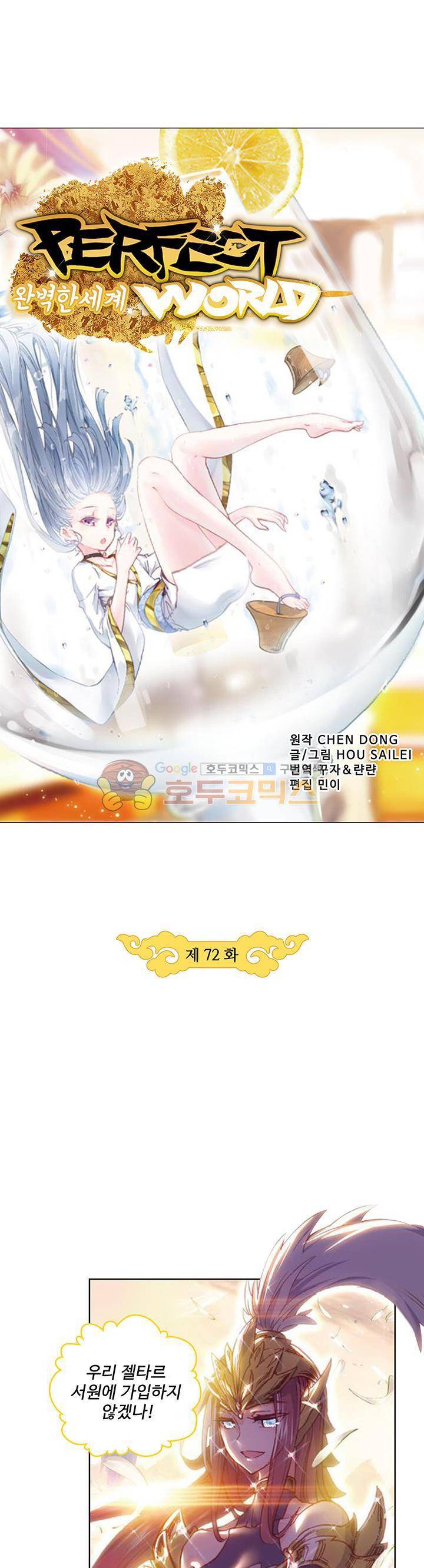완벽한 세계 72화 3