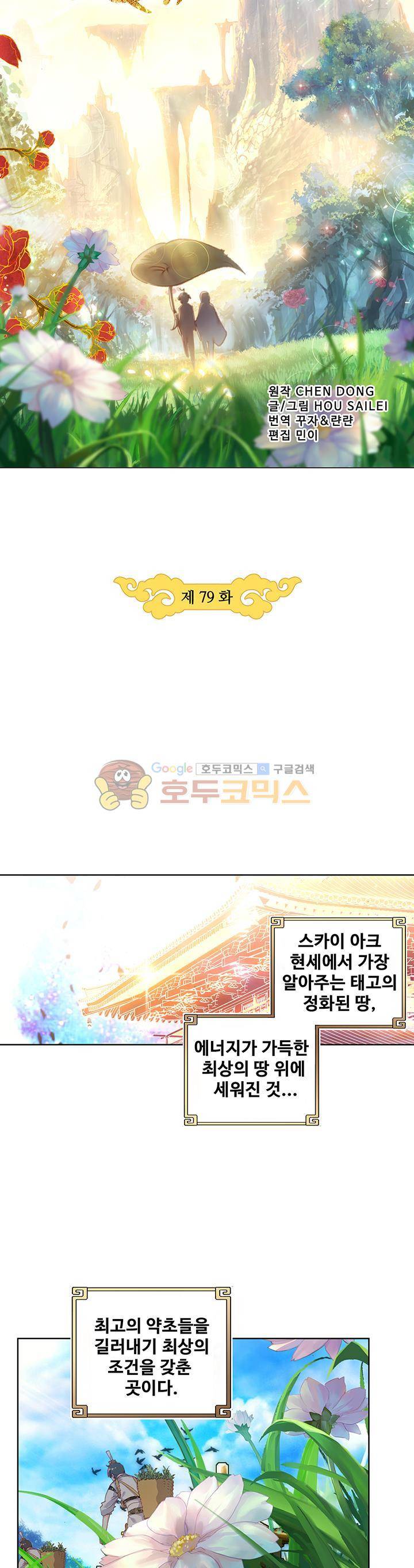 완벽한 세계 79화 3
