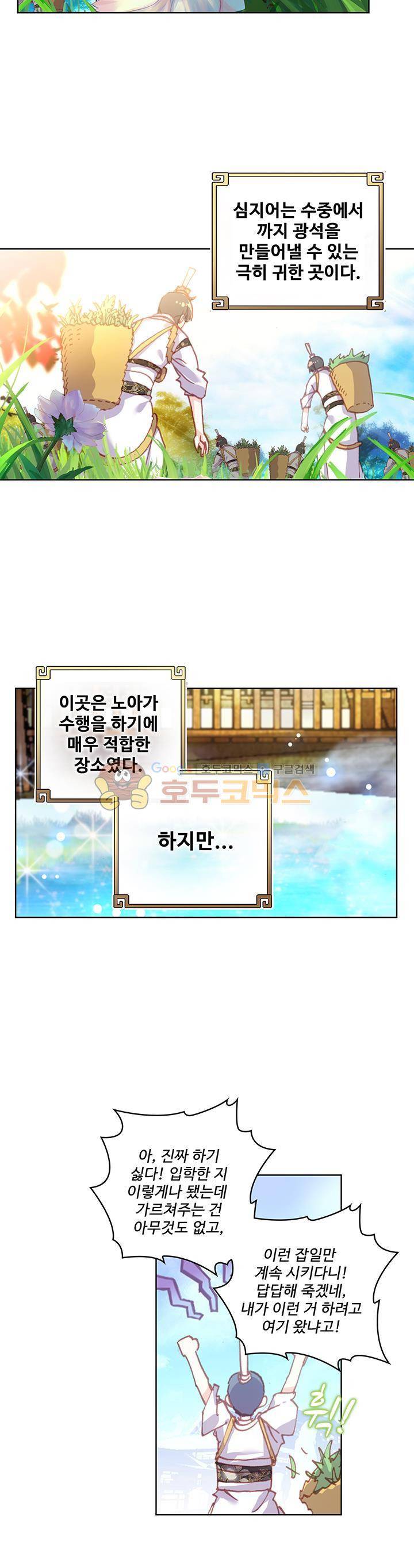 완벽한 세계 79화 4
