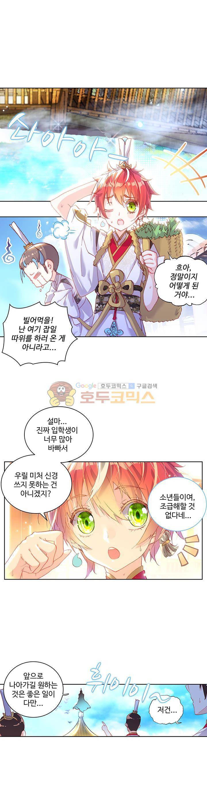 완벽한 세계 79화 5