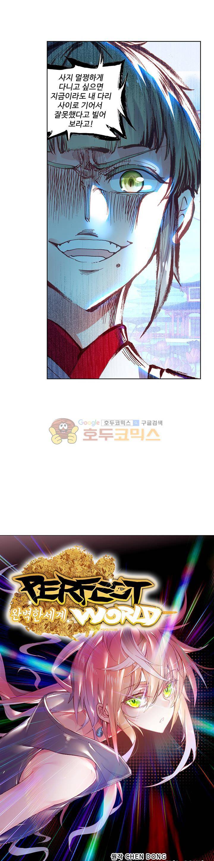 완벽한 세계 89화 2