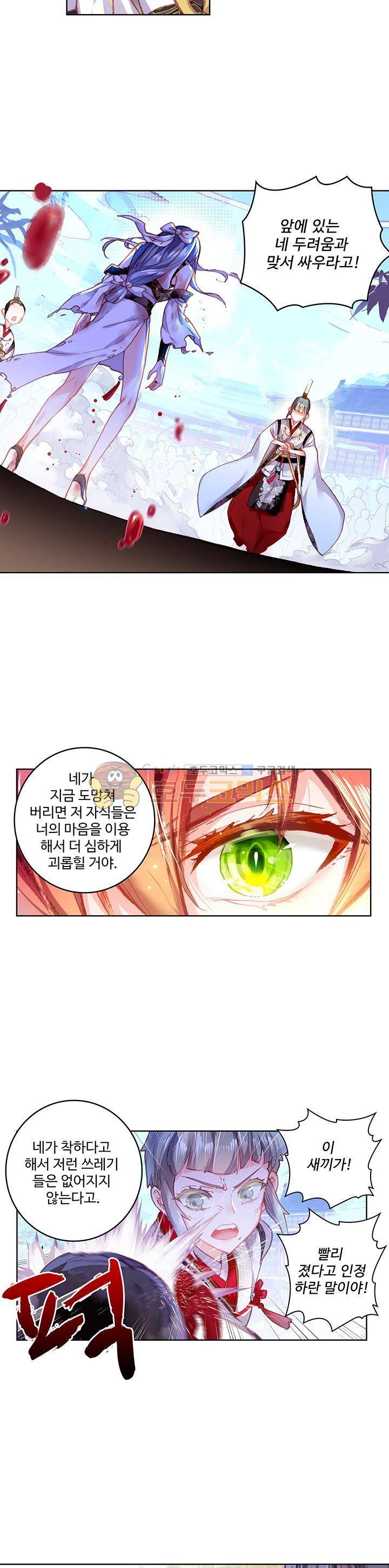 완벽한 세계 89화 5