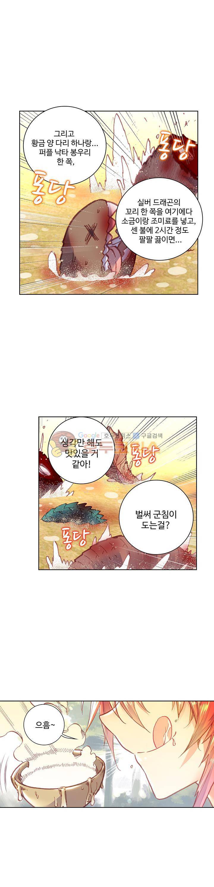 완벽한 세계 97화 1
