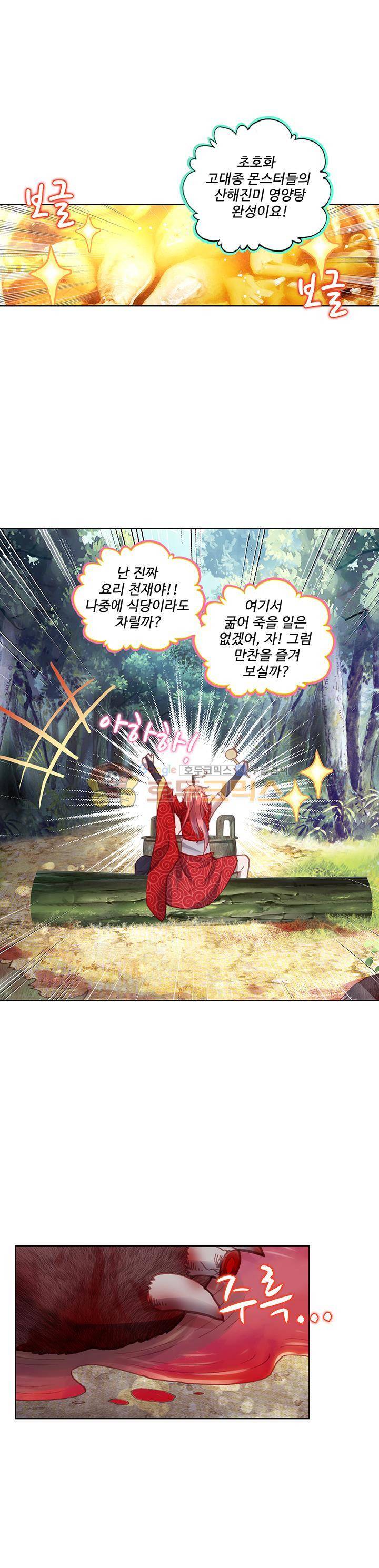 완벽한 세계 97화 3