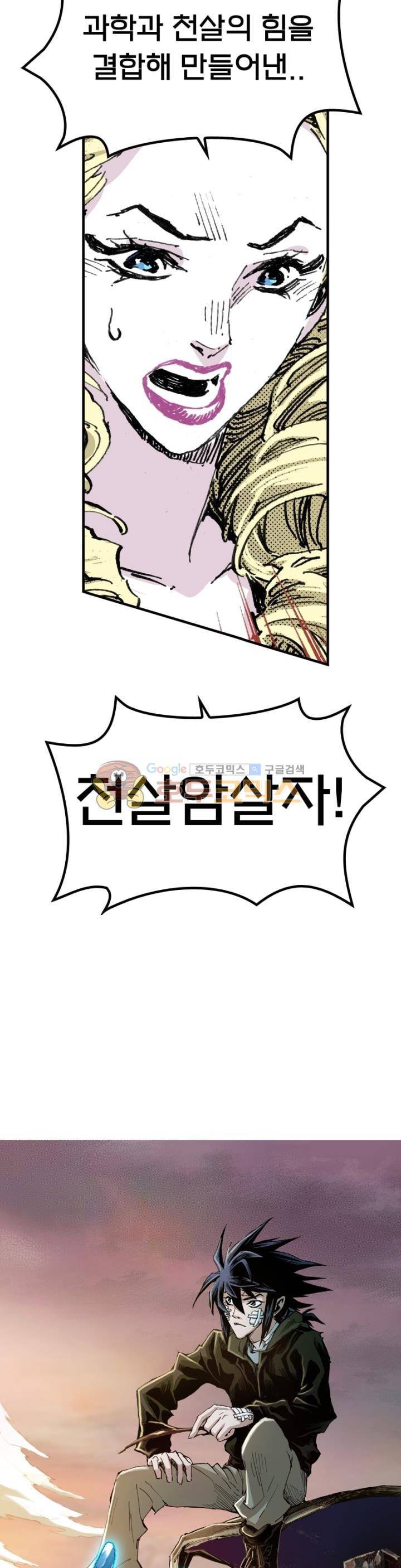 현호전기 106화 2