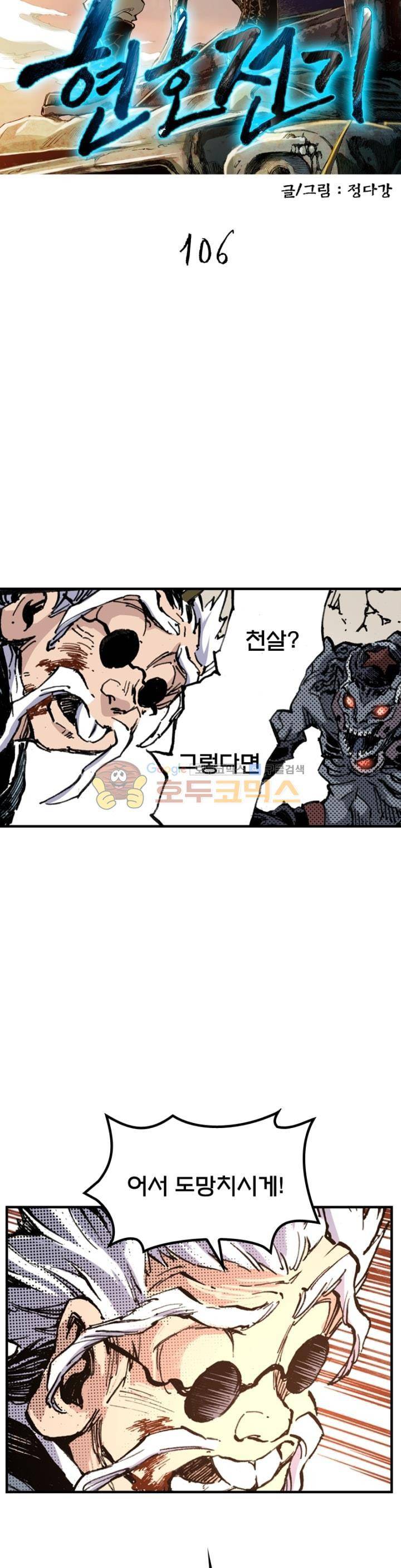 현호전기 106화 3