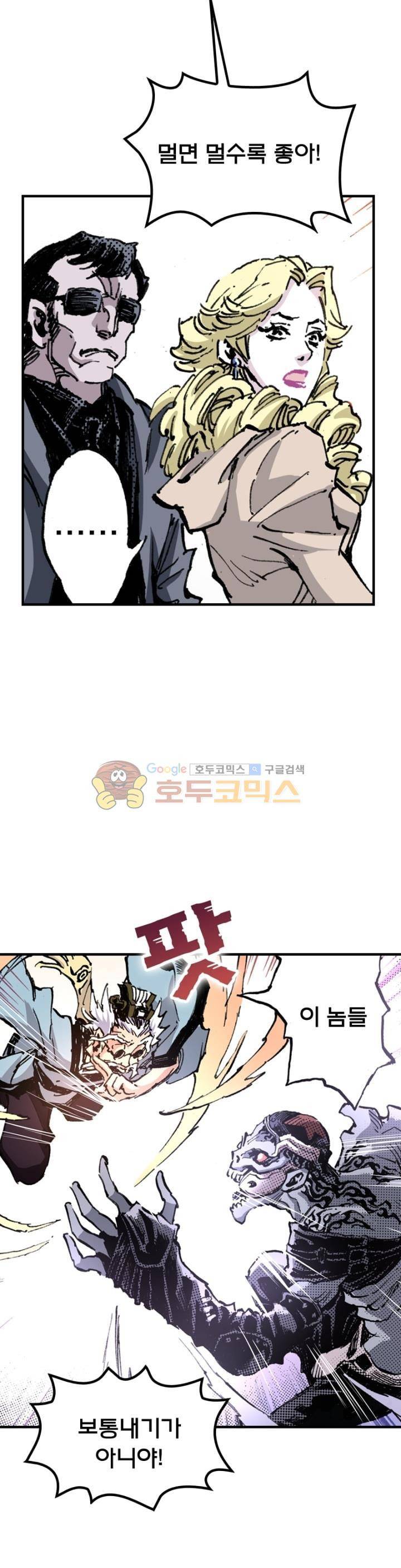 현호전기 106화 4