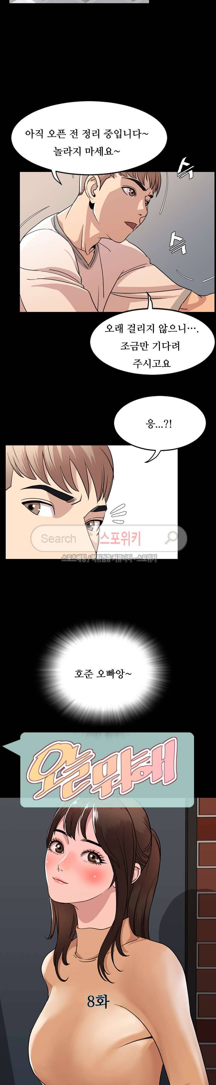 오늘 뭐해 8화 4