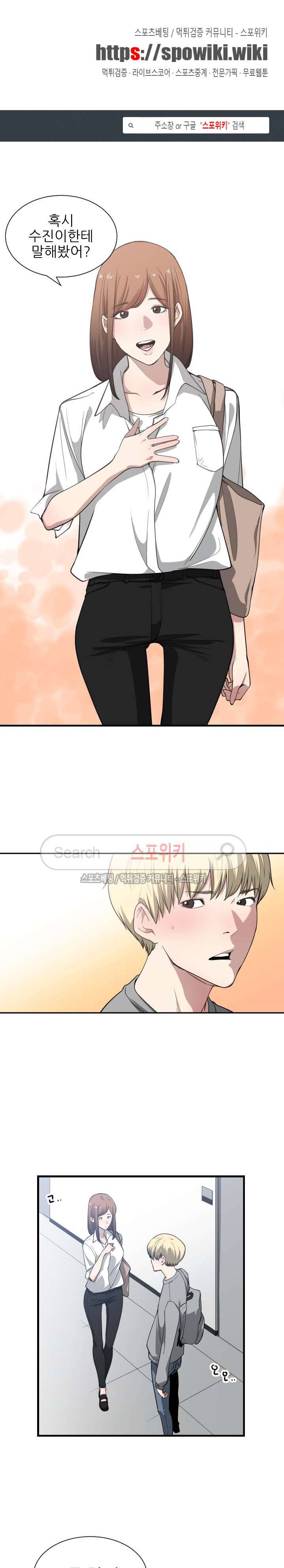 잘난 것도 없으면서! 16화 1