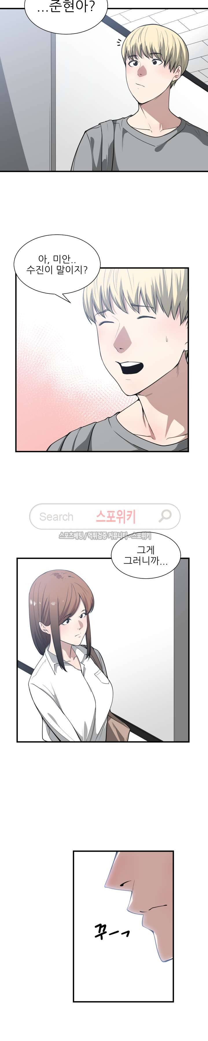 잘난 것도 없으면서! 16화 2