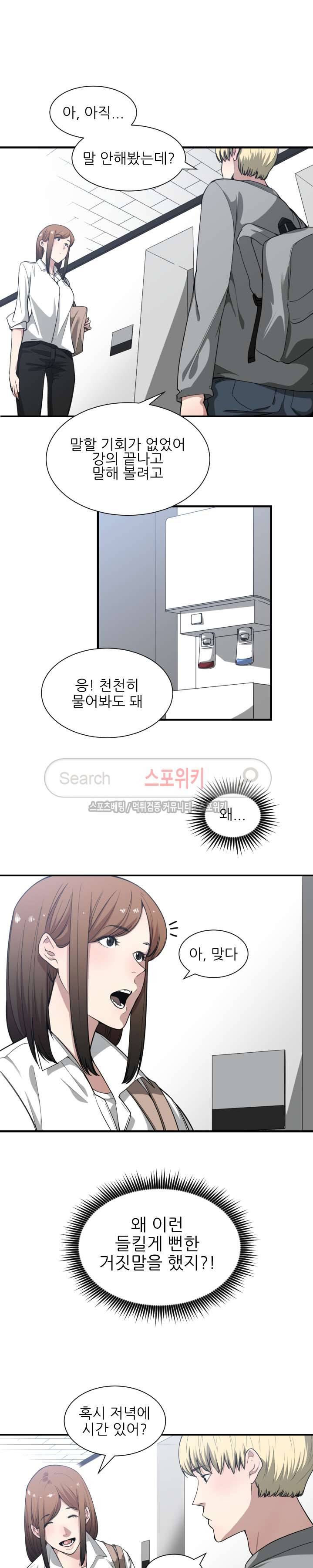 잘난 것도 없으면서! 16화 3