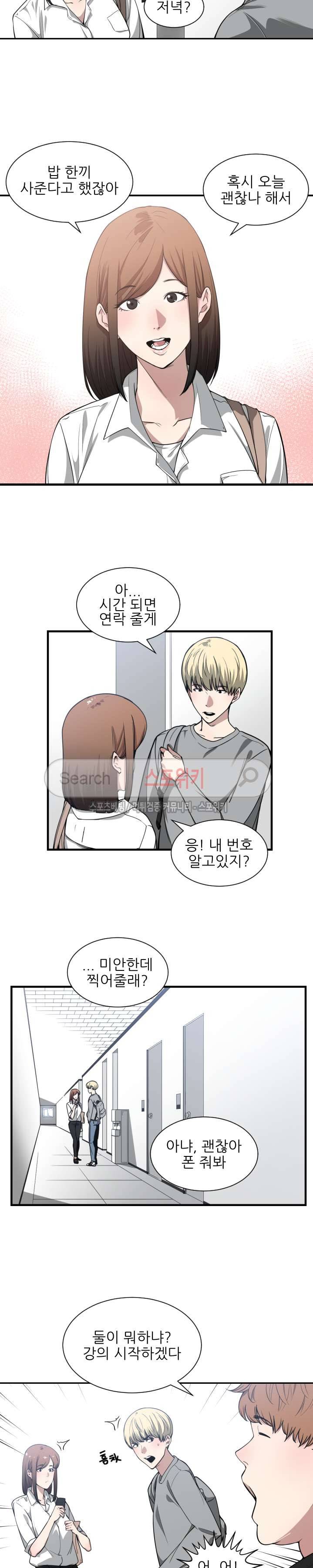 잘난 것도 없으면서! 16화 4