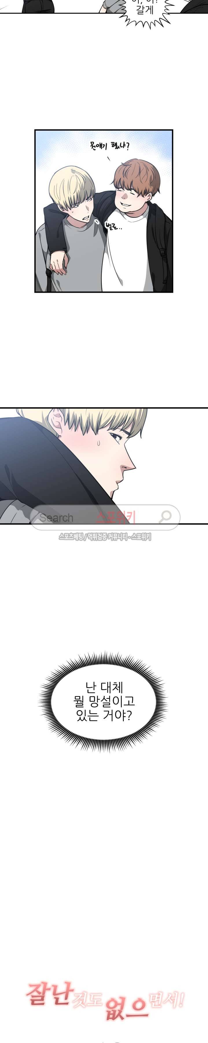 잘난 것도 없으면서! 16화 5
