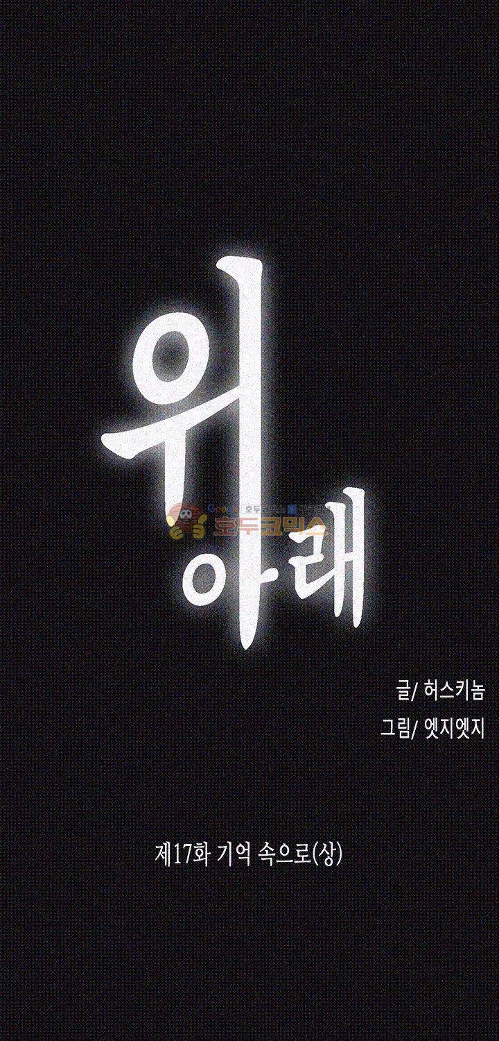 위아래 17화 3
