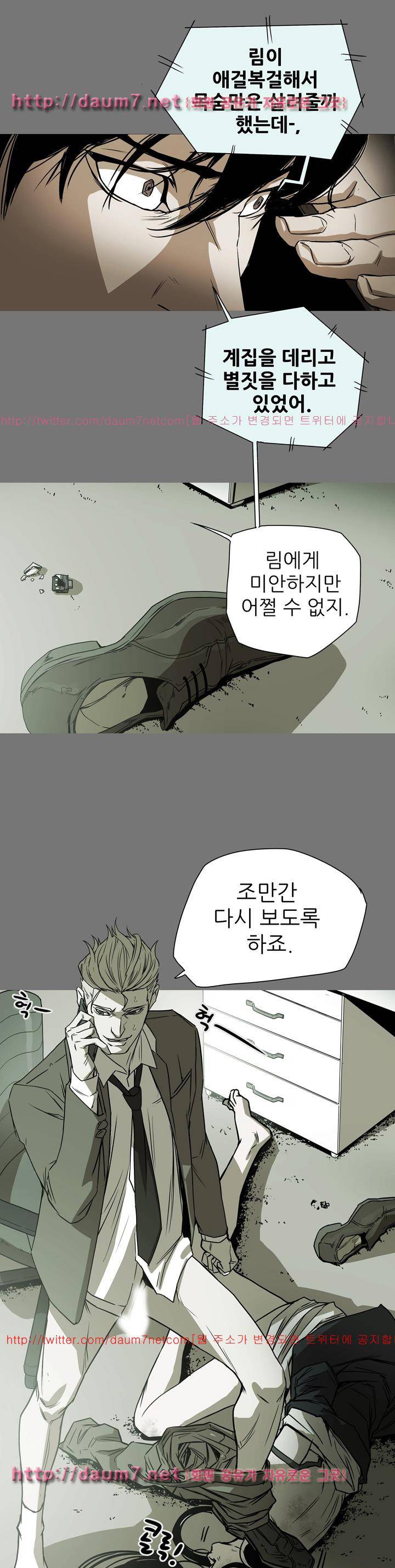 허니 트랩 80화 1