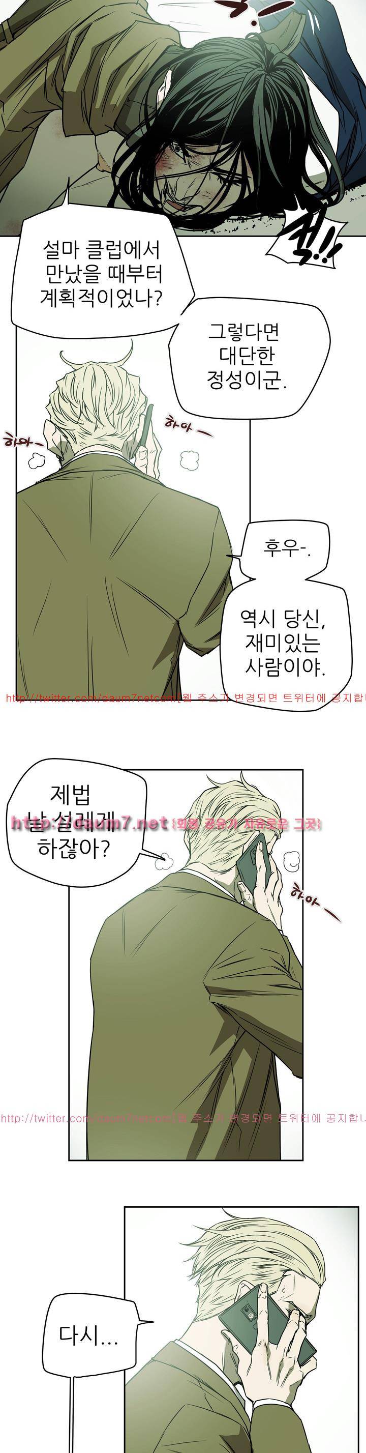 허니 트랩 80화 4