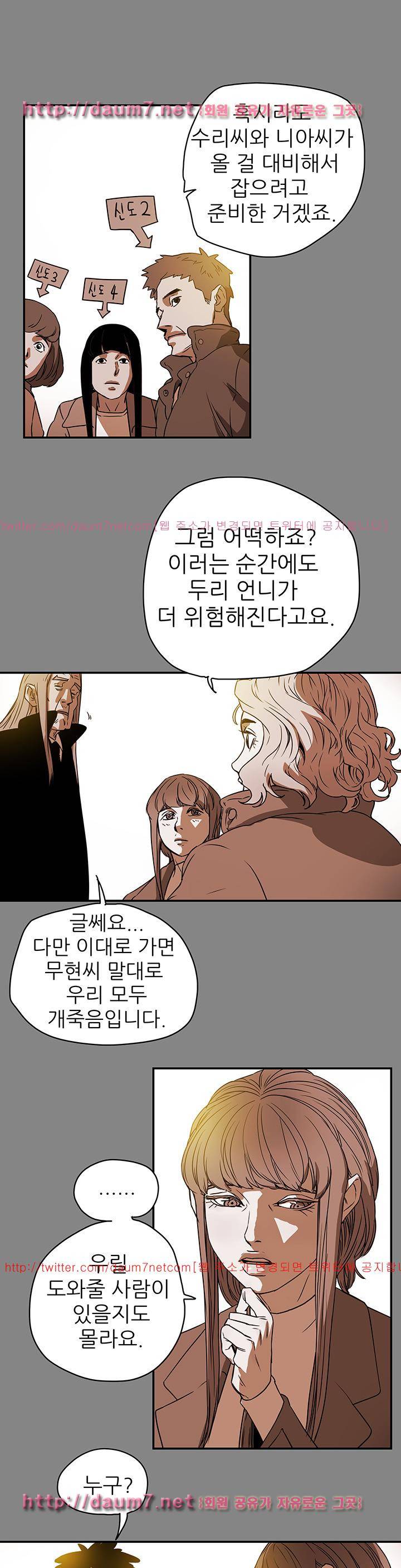 허니 트랩 90화 1