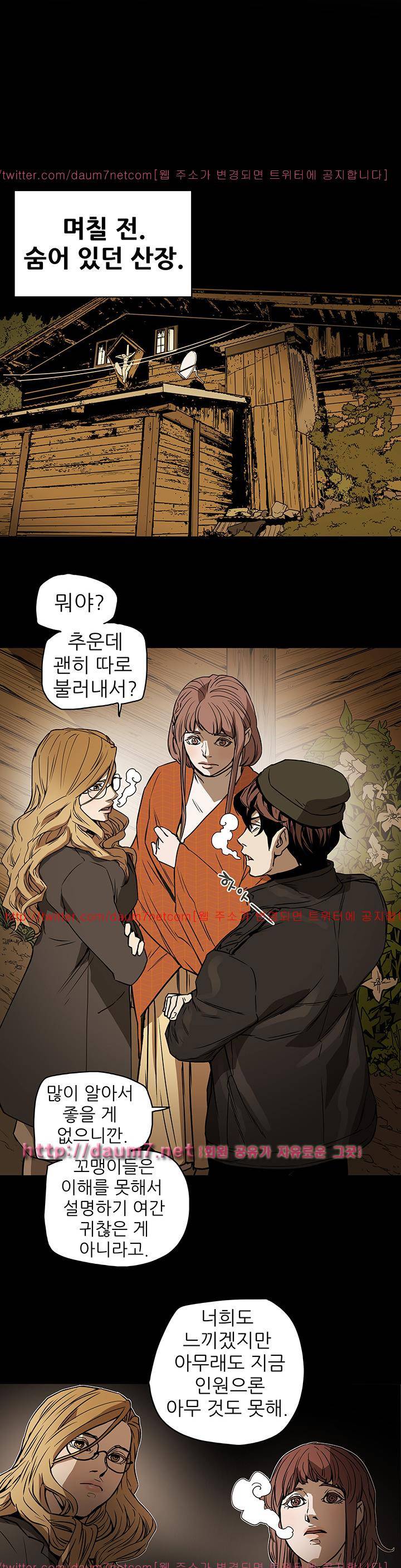 허니 트랩 90화 3
