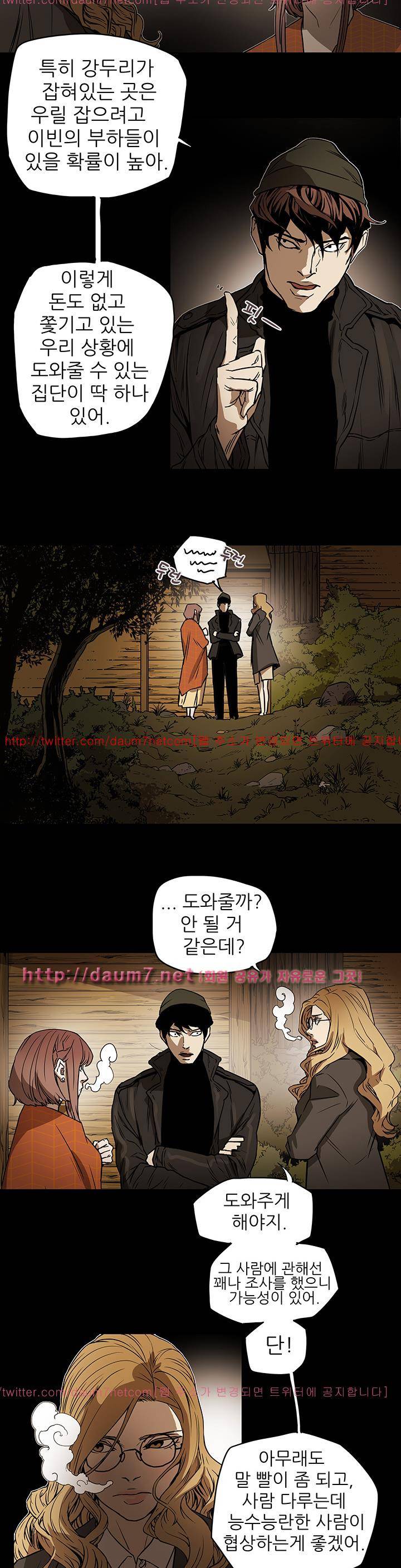 허니 트랩 90화 4