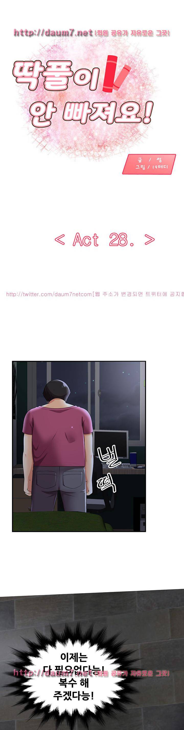 딱풀이 안 빠져요 28화 1
