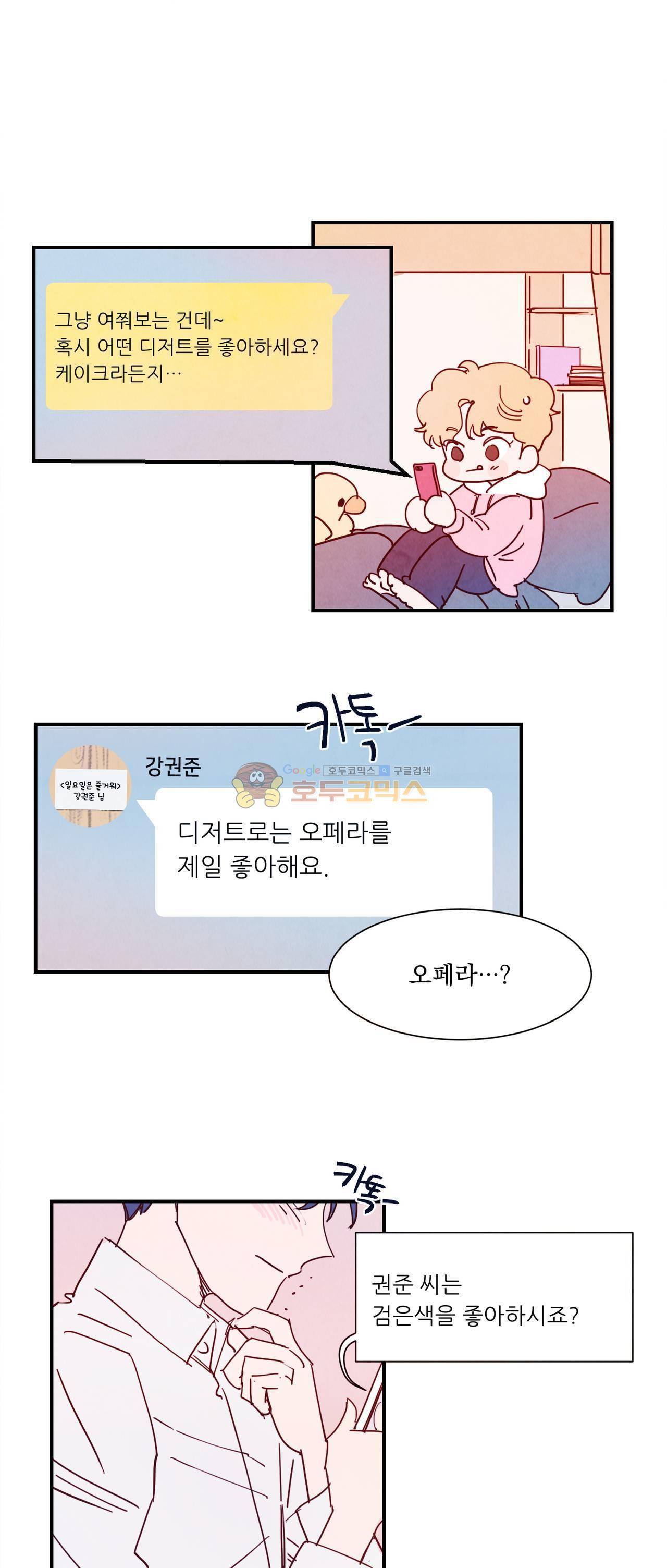 보고 싶어, 루시퍼 - 외전 2화 1
