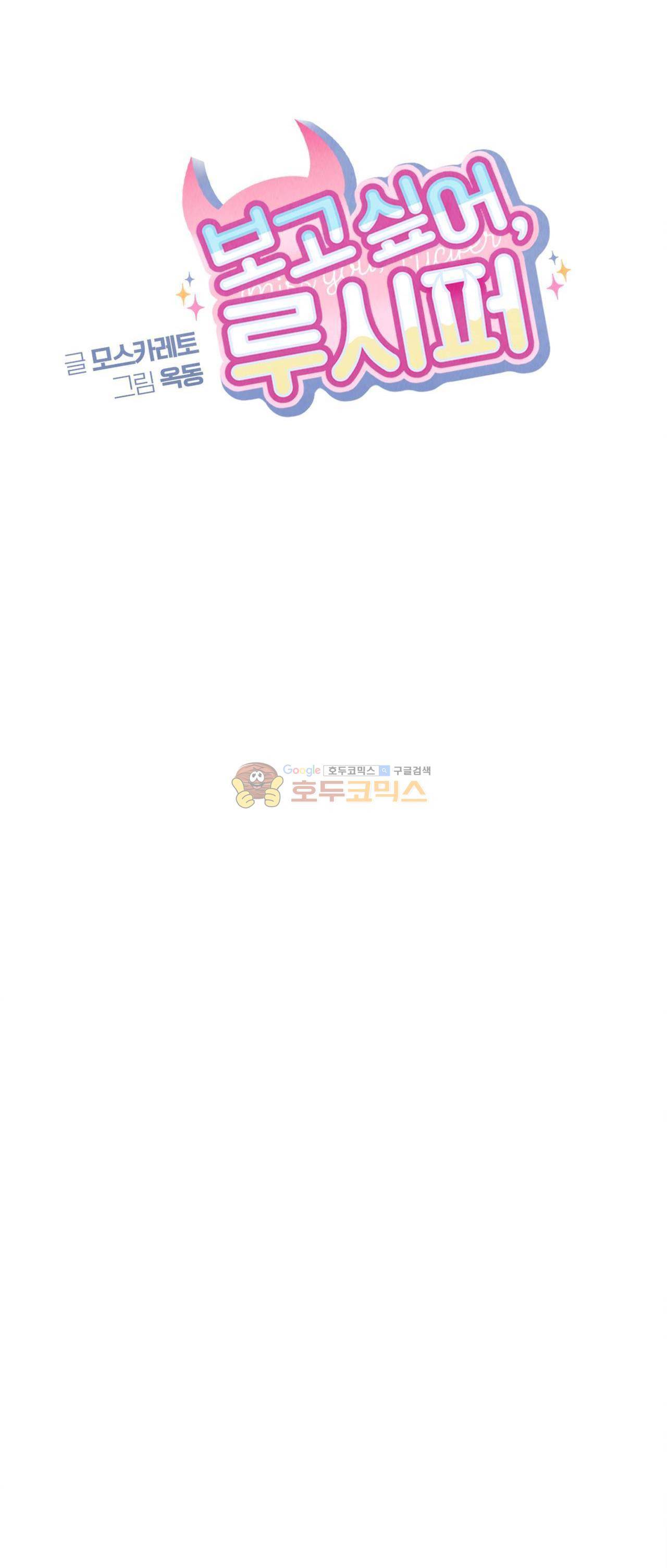 보고 싶어, 루시퍼 - 외전 2화 4