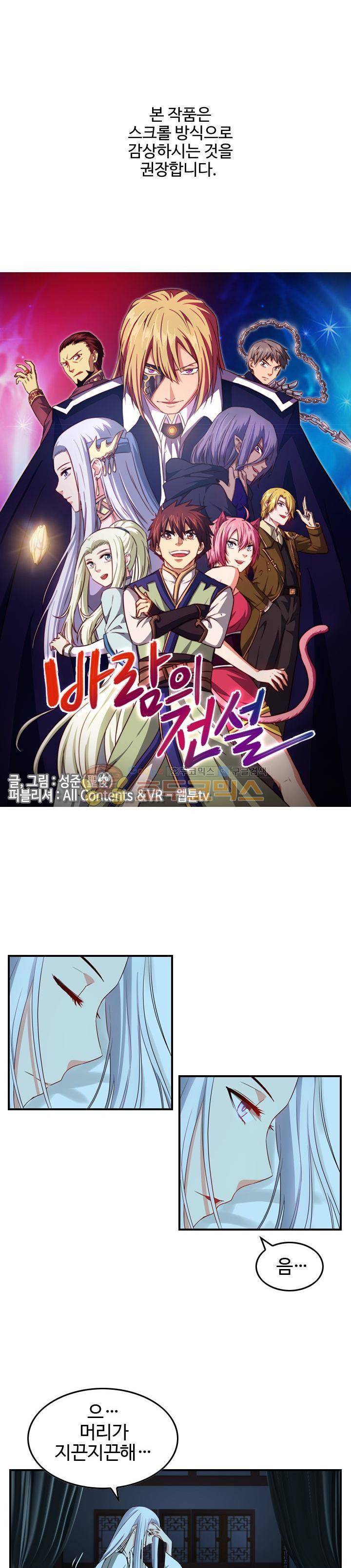바람의 전설 시즌1+2 80화 1