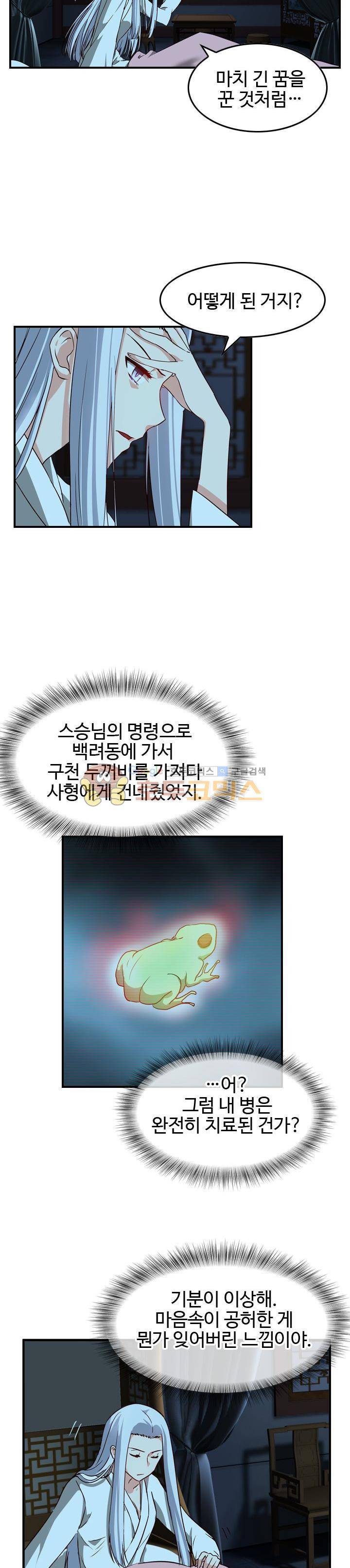바람의 전설 시즌1+2 80화 2