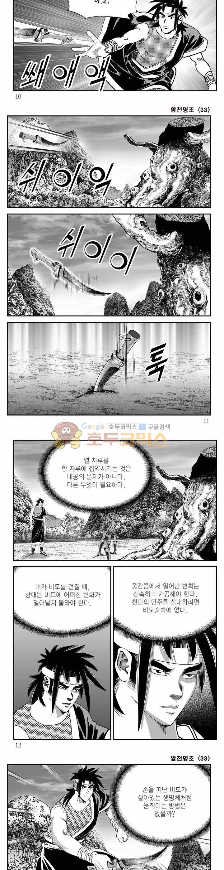 암천명조 33권 2