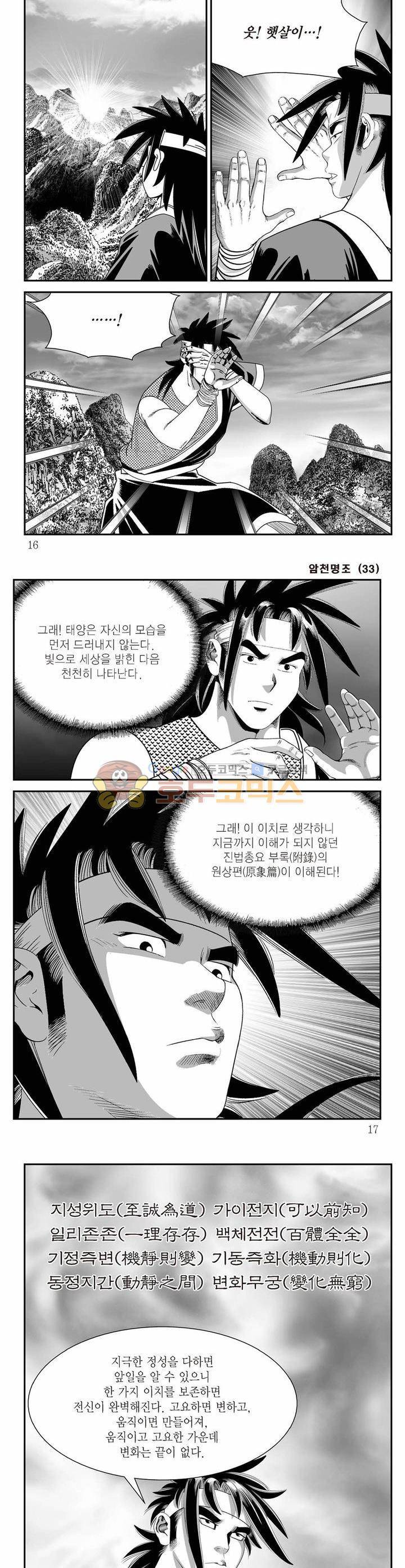 암천명조 33권 4
