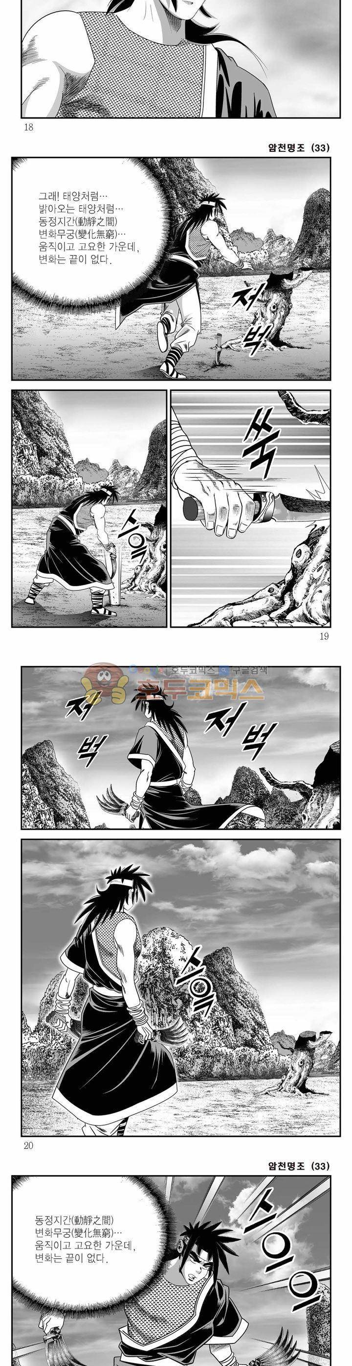 암천명조 33권 5