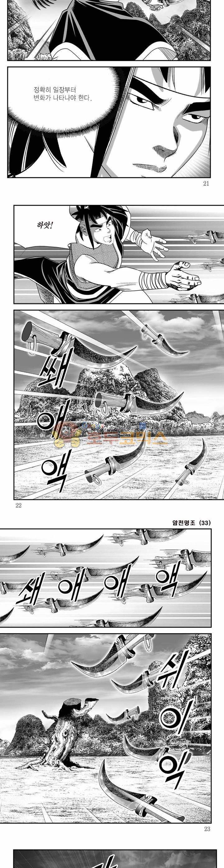 암천명조 33권 6