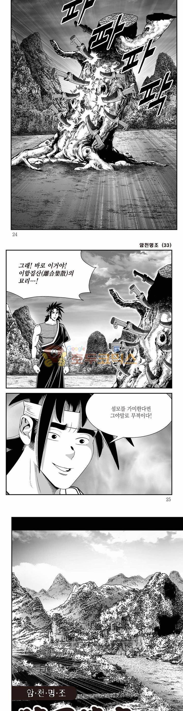 암천명조 33권 7