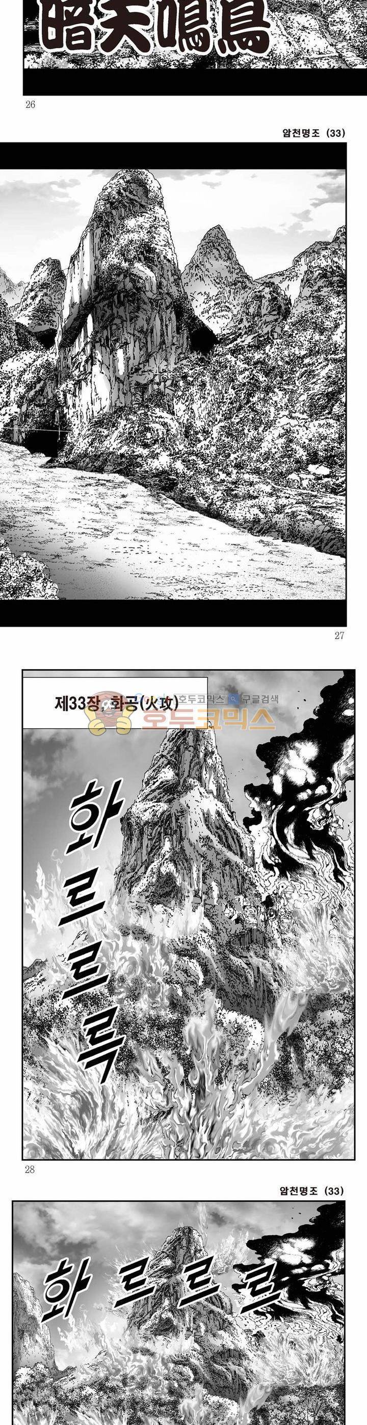 암천명조 33권 8