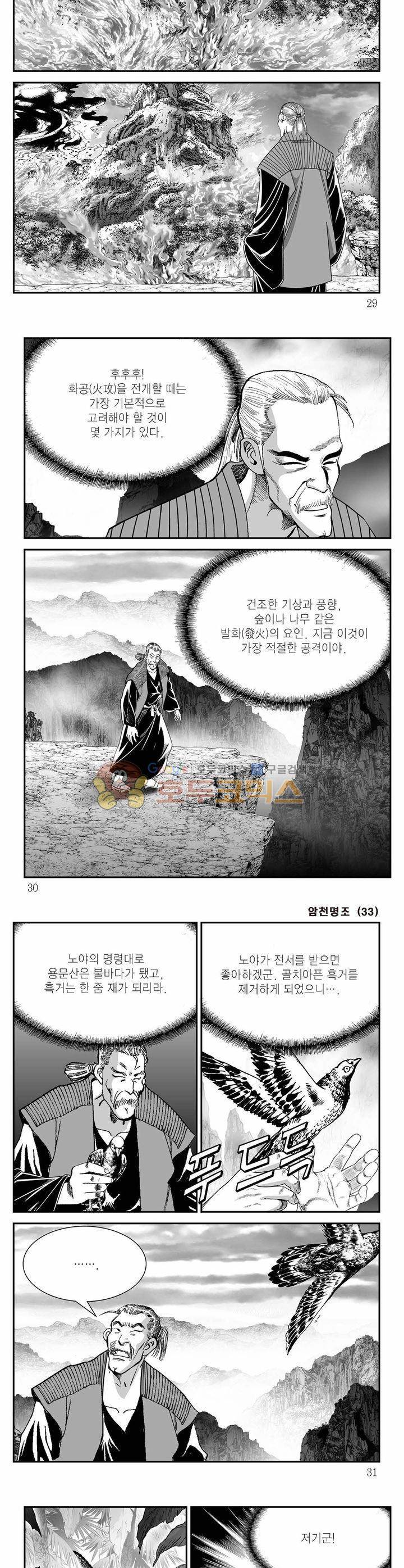 암천명조 33권 9