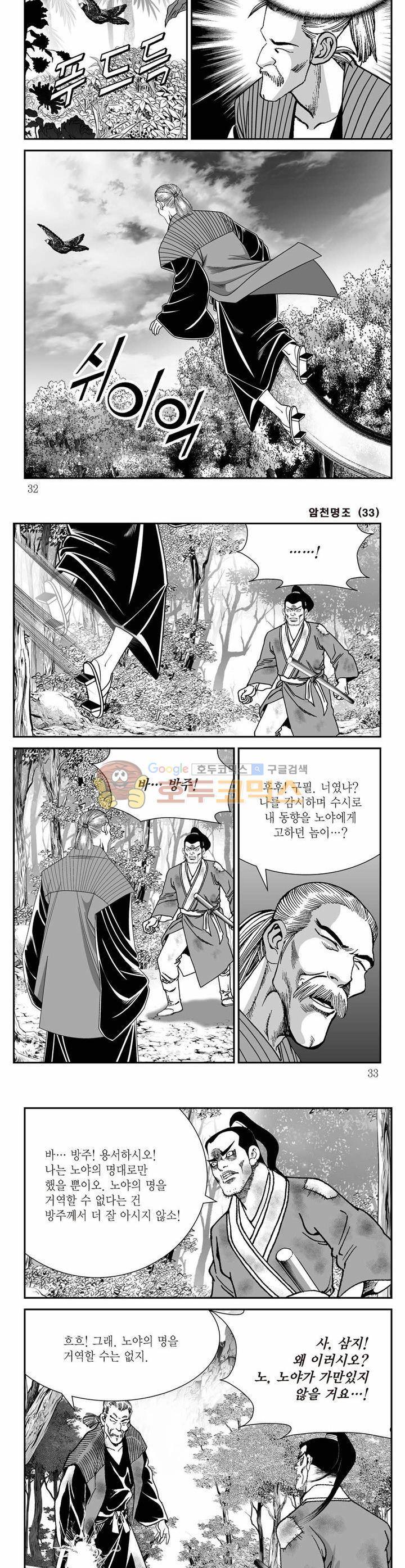 암천명조 33권 10