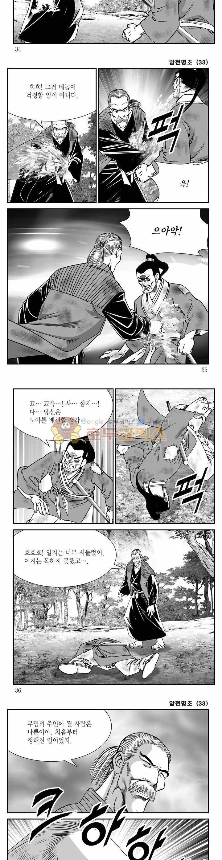 암천명조 33권 11