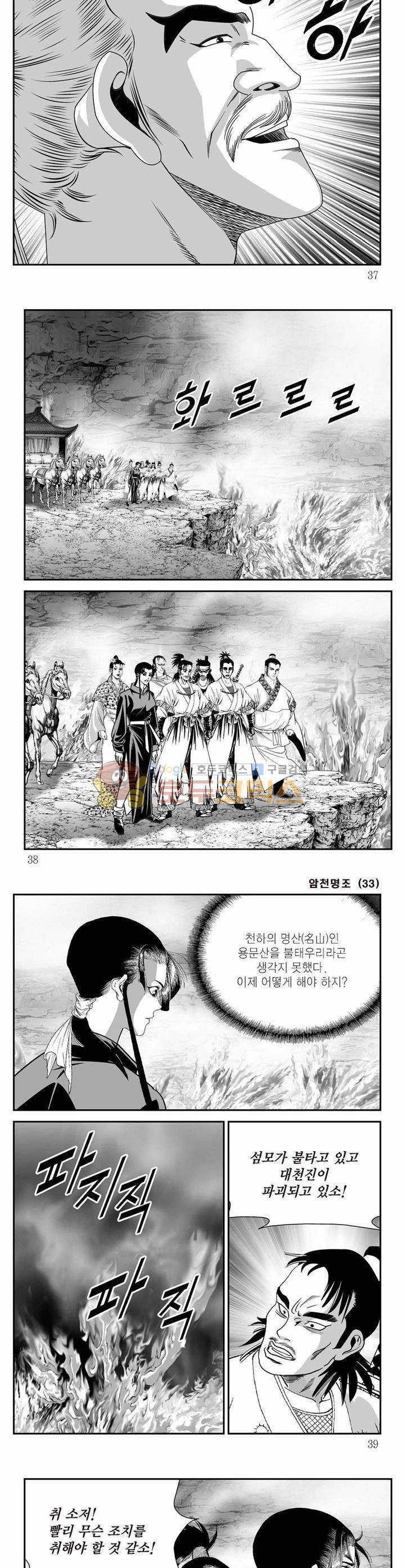 암천명조 33권 12