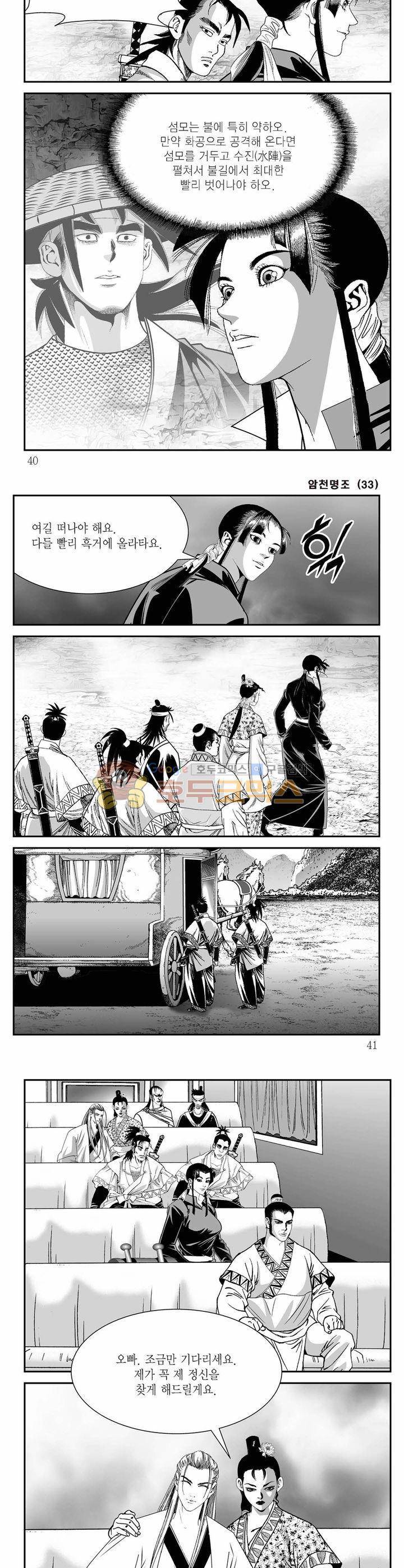 암천명조 33권 13