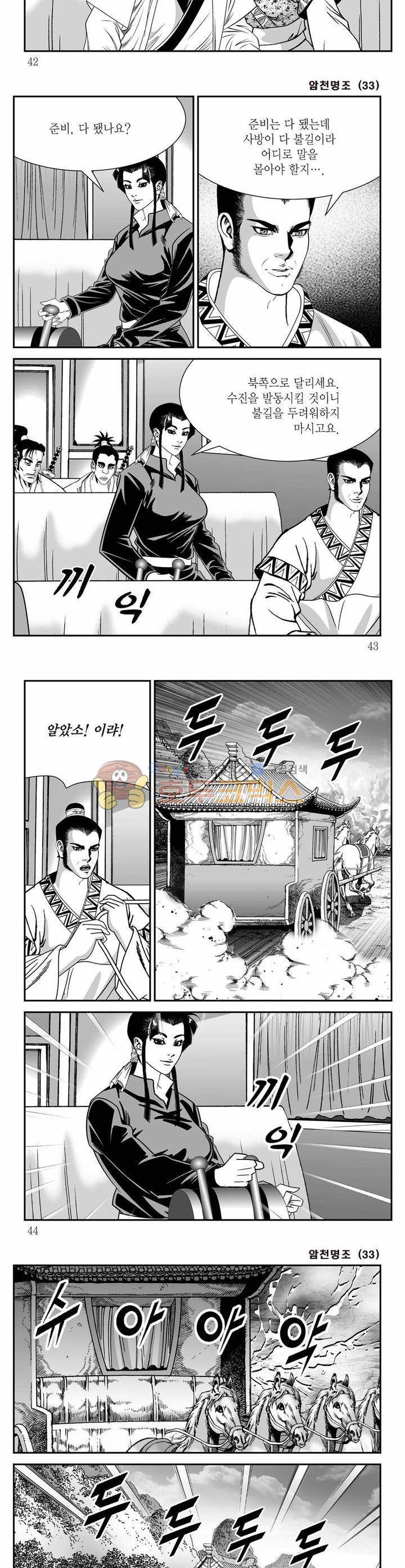 암천명조 33권 14