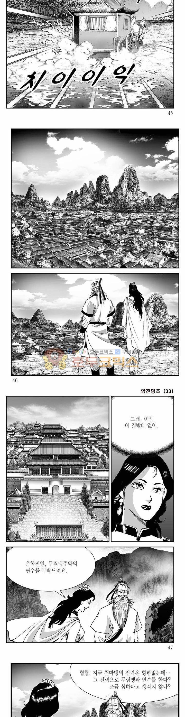암천명조 33권 15