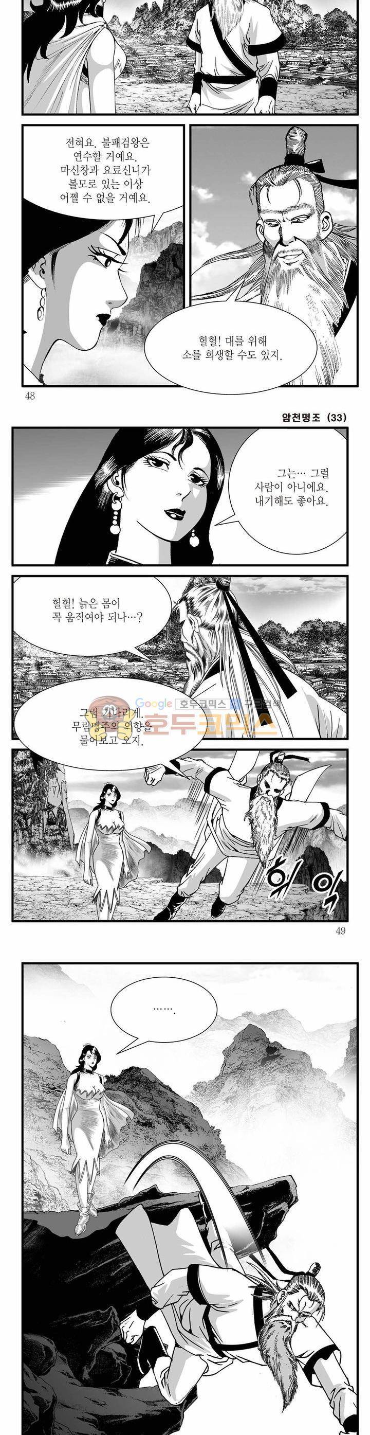 암천명조 33권 16