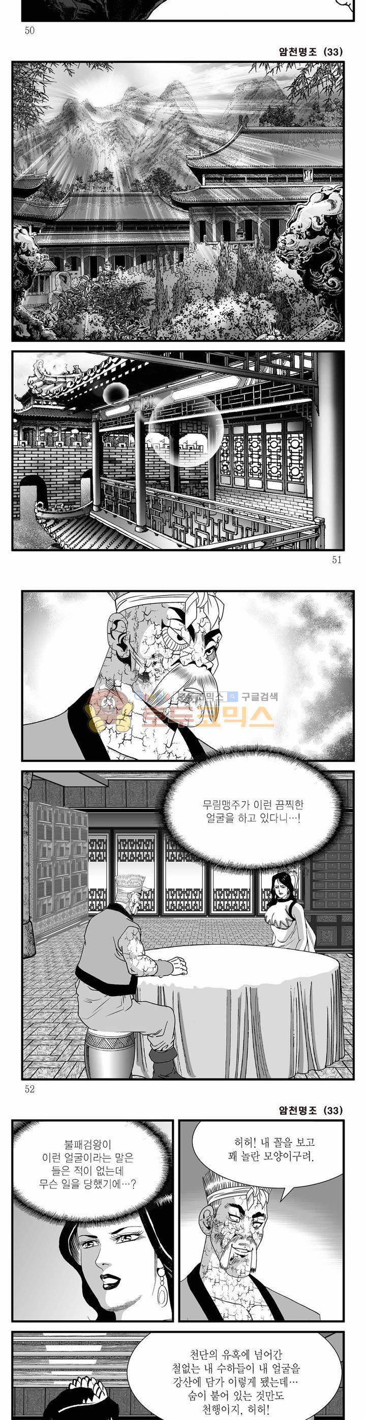암천명조 33권 17