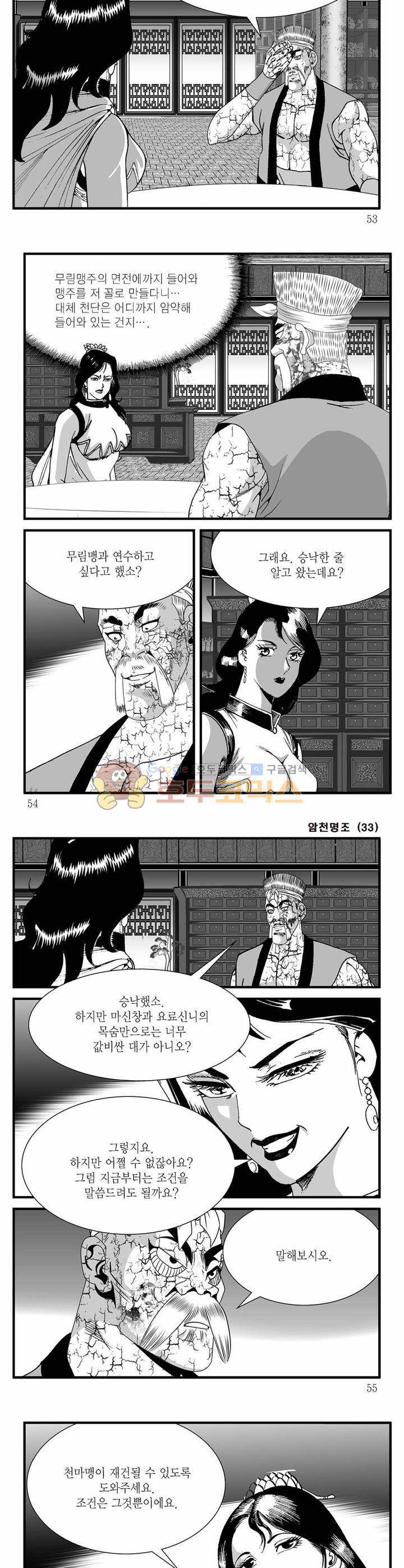 암천명조 33권 18