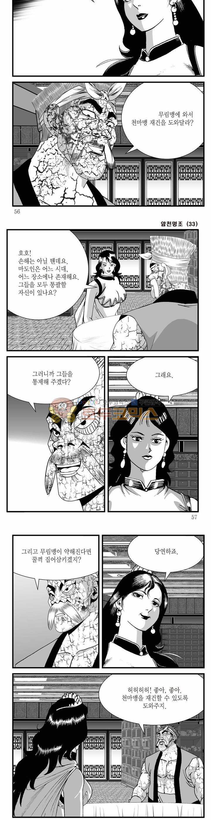 암천명조 33권 19